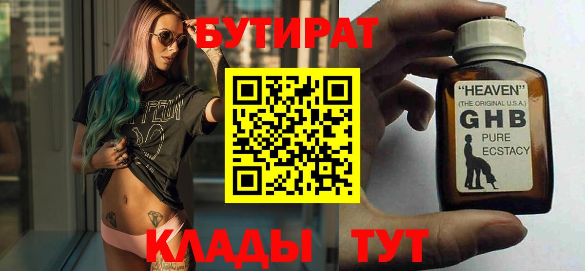 Бутират буратино Иркутск