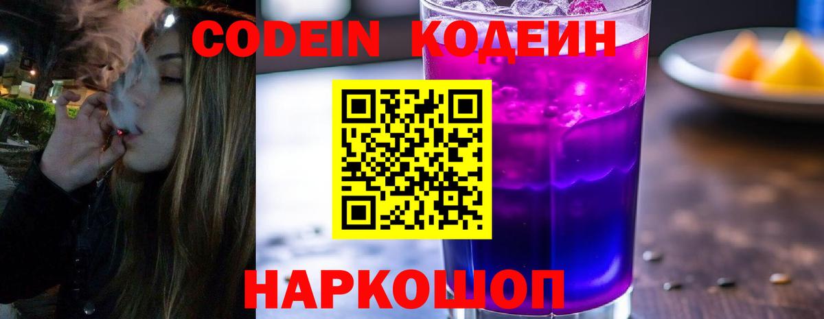 Кодеиновый сироп Lean напиток Lean (лин) Иркутск