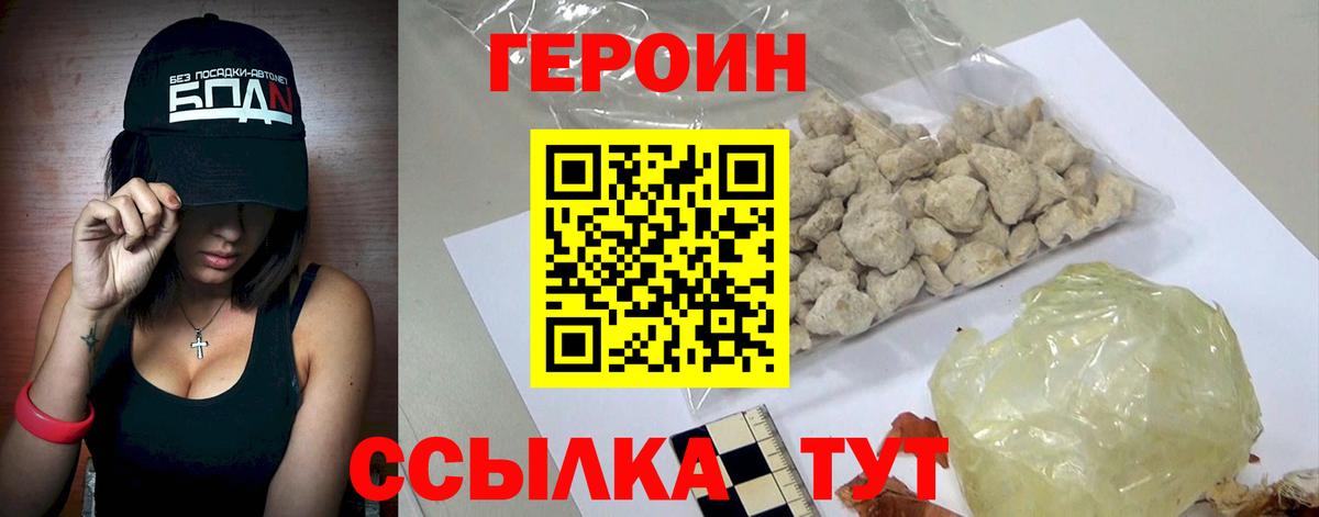 Иркутск  ГЕРОИН  Вход с VPN  Героин VHQ 