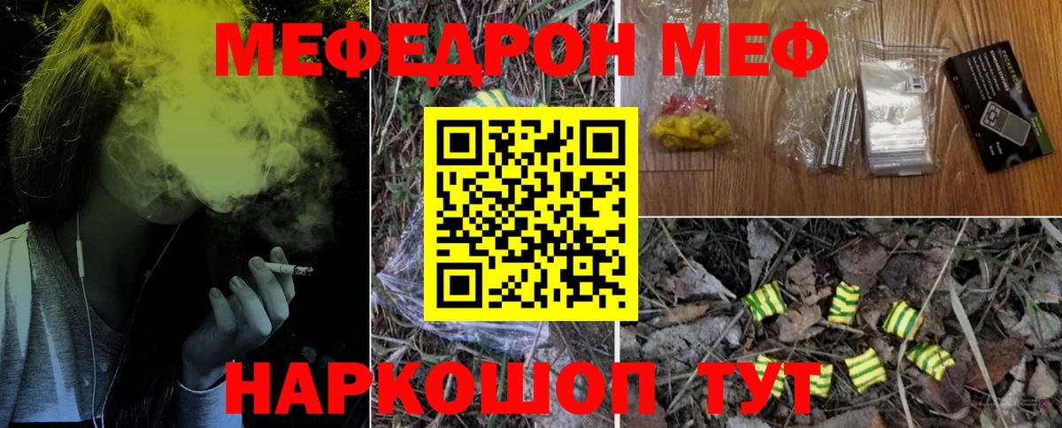 МЕФ  Вход с VPN  МЯУ-МЯУ VHQ  купить закладку  Мефедрон VHQ  Иркутск 